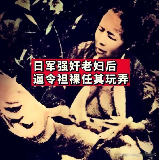 南京大屠杀时，日军奸污妇女到什么程度？一位伙夫说出了实情……一九三七年的南