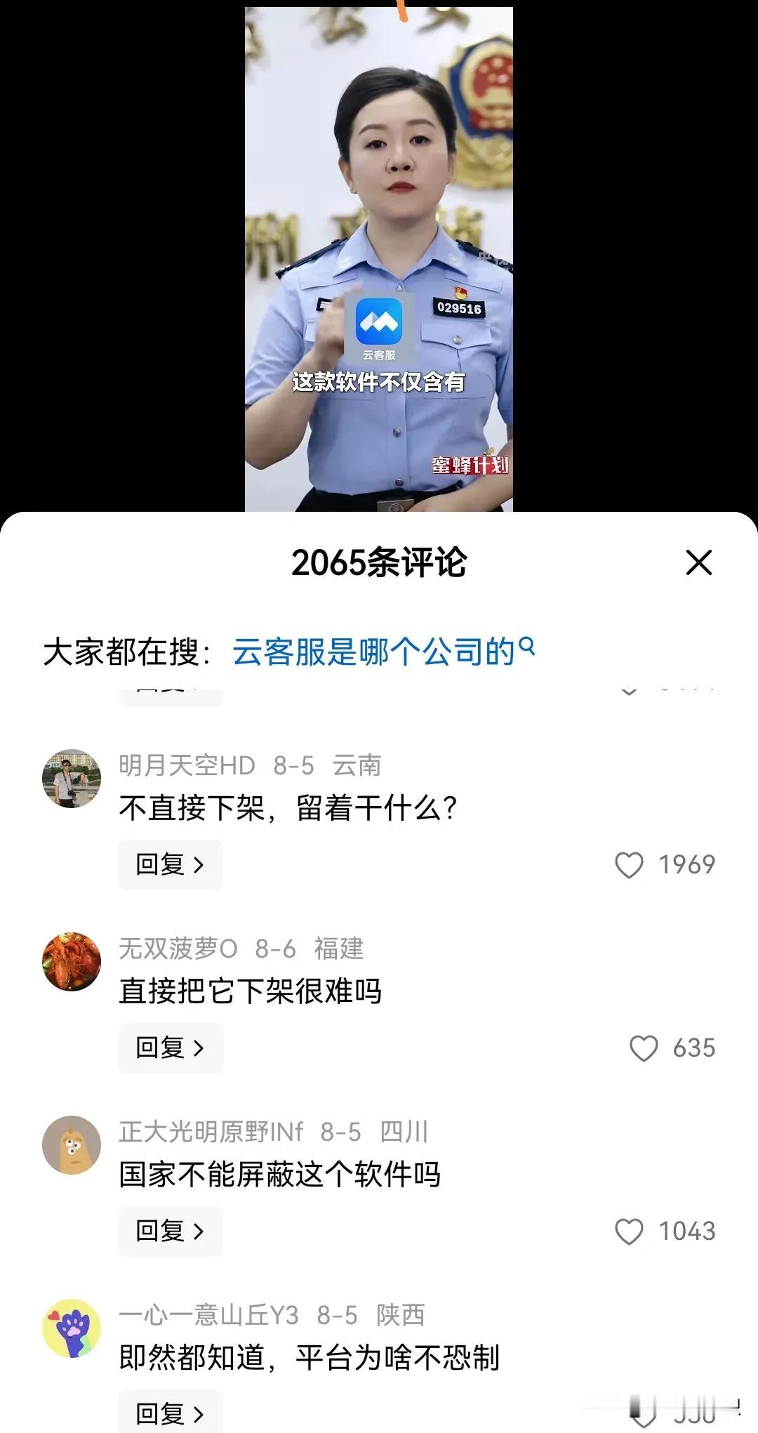 有很多网友质疑为什么不直接下架这两款骗钱的软件？评论区有很多人点赞。我在这里给