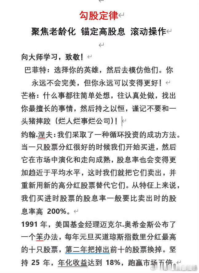 「高股息滚动轮动策略」叫勾股定律，拆解四个字：勾=筛选、锁定高股息标的；股