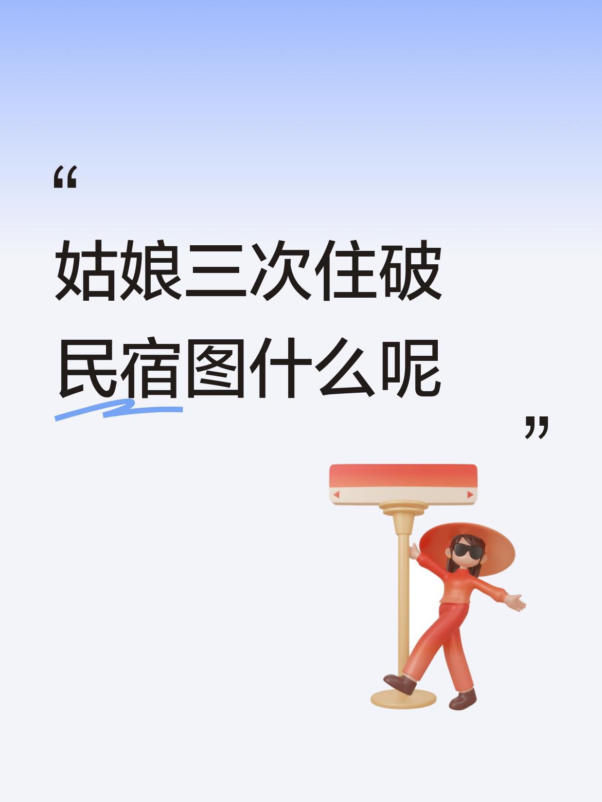 从普通人的生活逻辑来讲，程梦圆行为有点让人难以理解，在民宿住了5天，一直没有去登