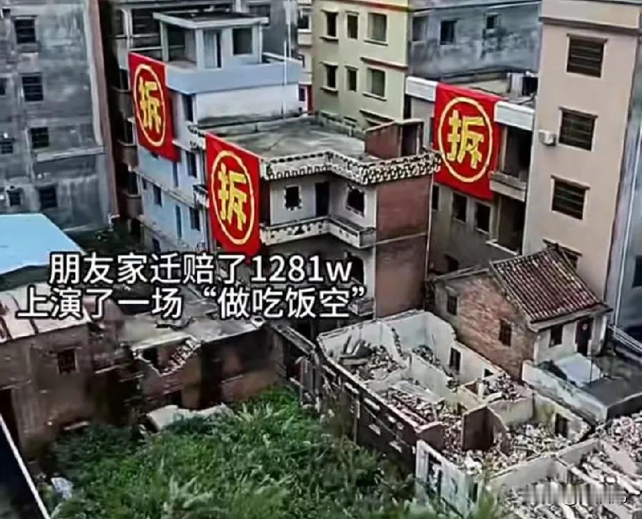 1281万补偿拆迁，历时五年坐吃山空。父子三人是如何挥霍千万拆迁款。拿到拆迁款