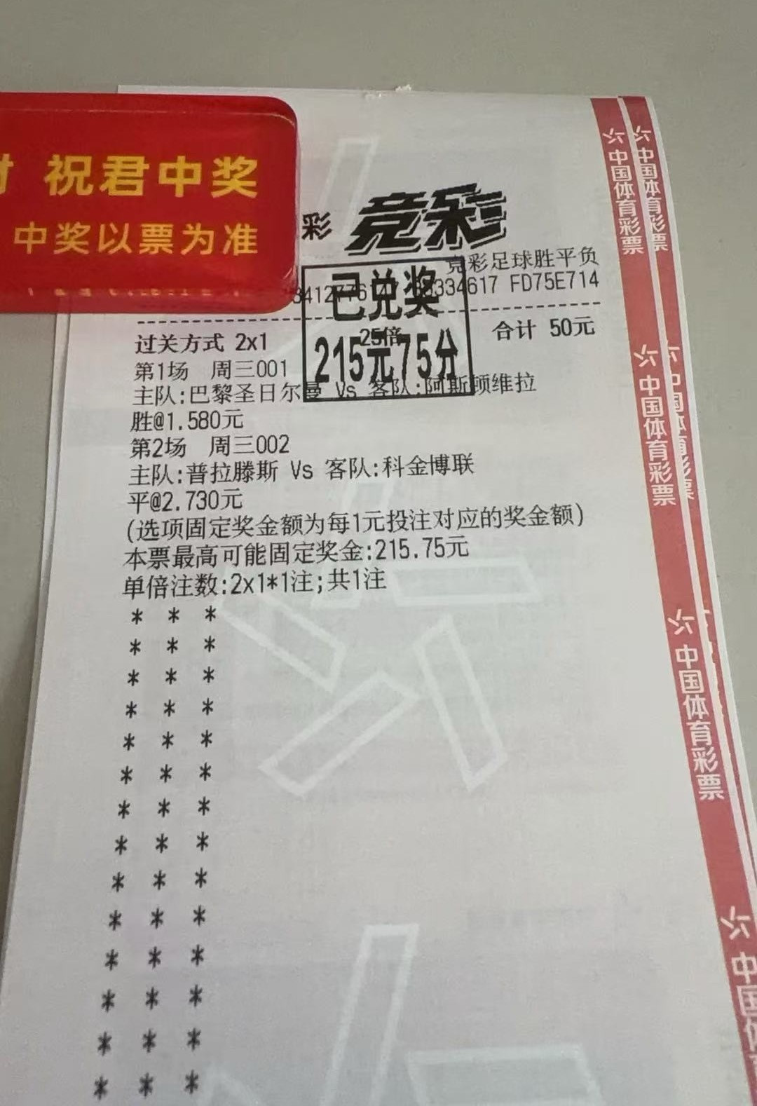 【螺丝彩票】恭喜昨天跟单螺丝推荐的兄弟们一起收米🀄️，搜哈大巴黎和001胜+0