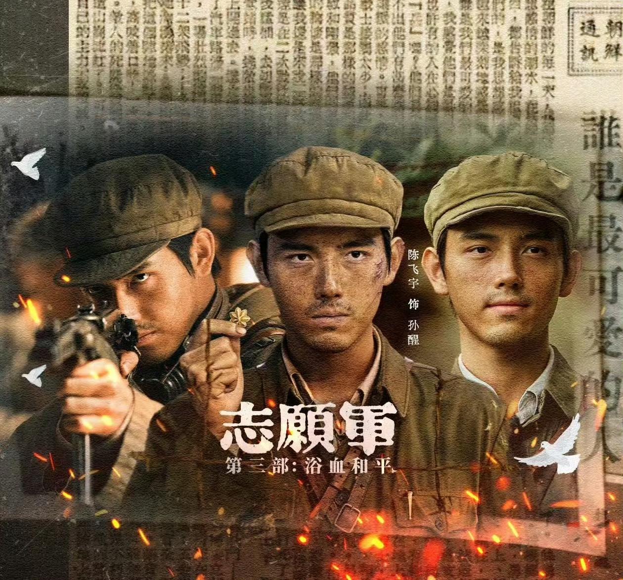 陈凯歌指导的《志愿军》，第一部群星闪耀，第二部主打朱一龙、吴京，第三部主打张子枫