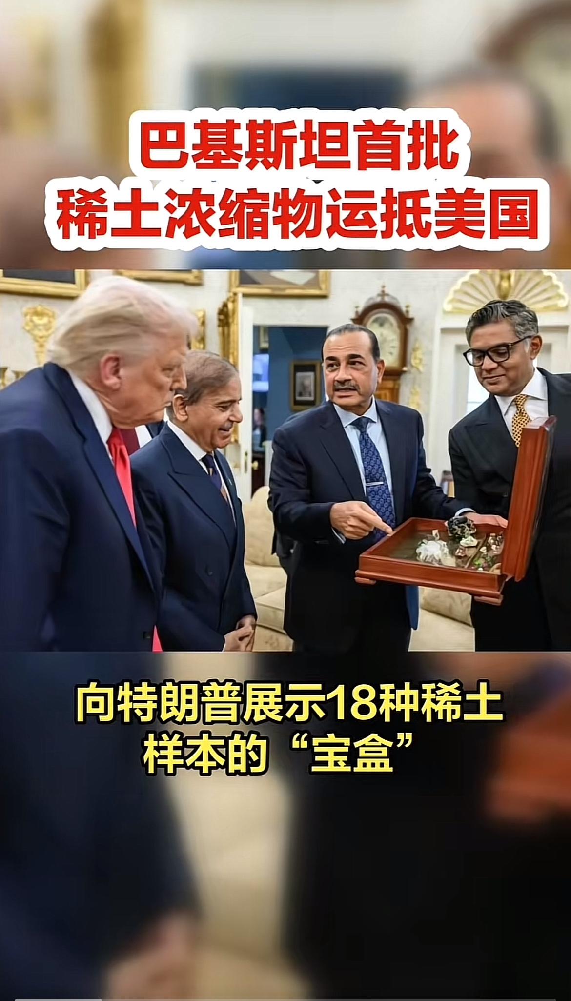 难道巴基斯坦这是要帮美国打破中国的稀土封锁？中美博弈的天平真的会因此倾斜吗？