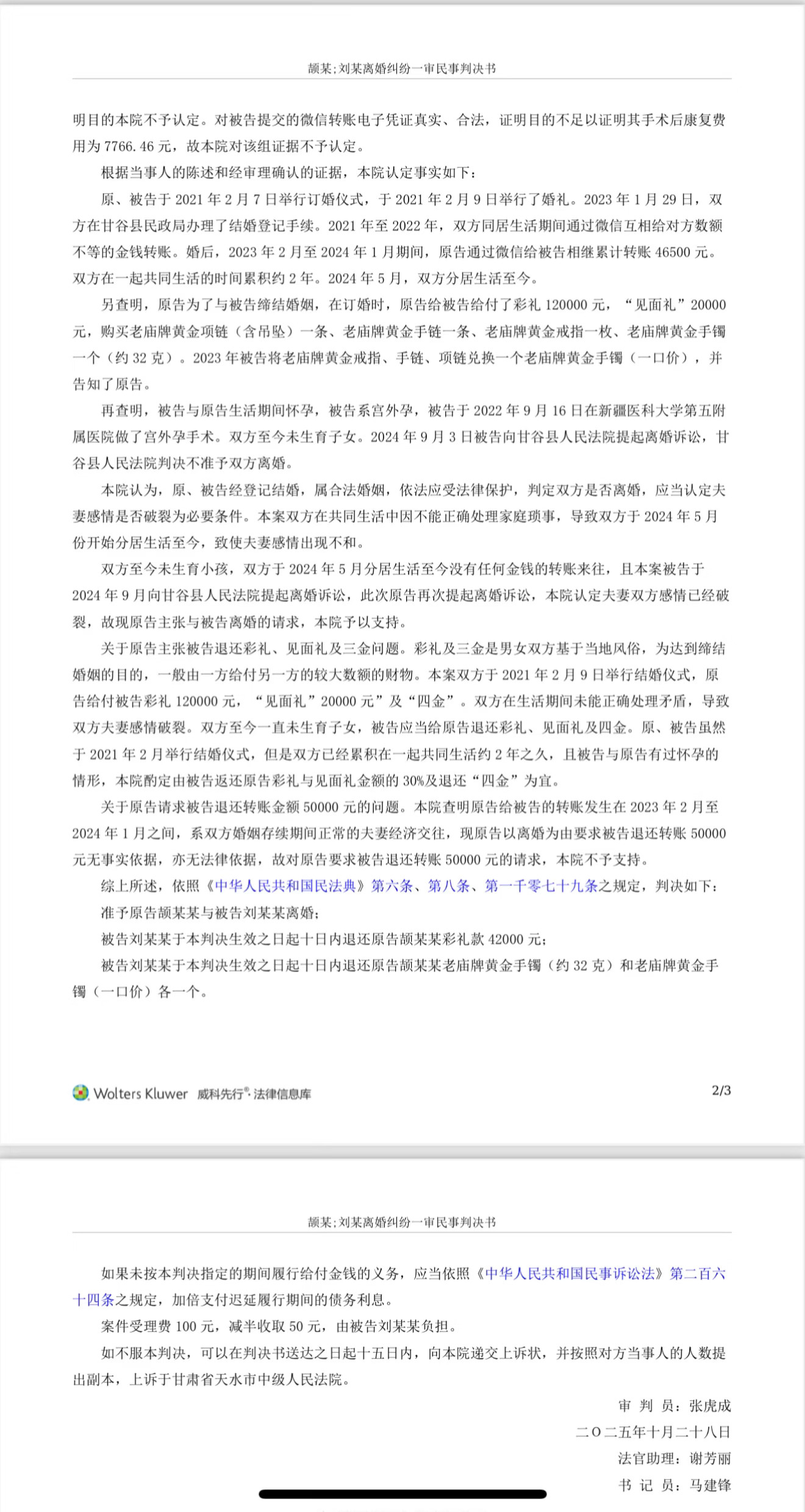 仅退款的风还是吹到了婚姻介，损坏了不用赔偿。甘肃返还彩礼案判决书——24年女生要