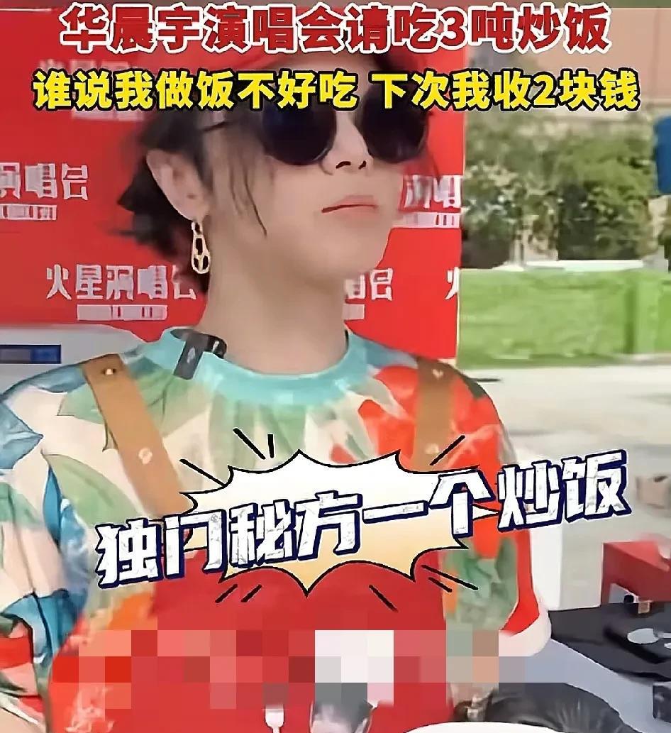 华晨宇太大手笔了！5月5日，华晨宇在演唱会上，现场给粉丝们做炒饭，而且是3吨炒