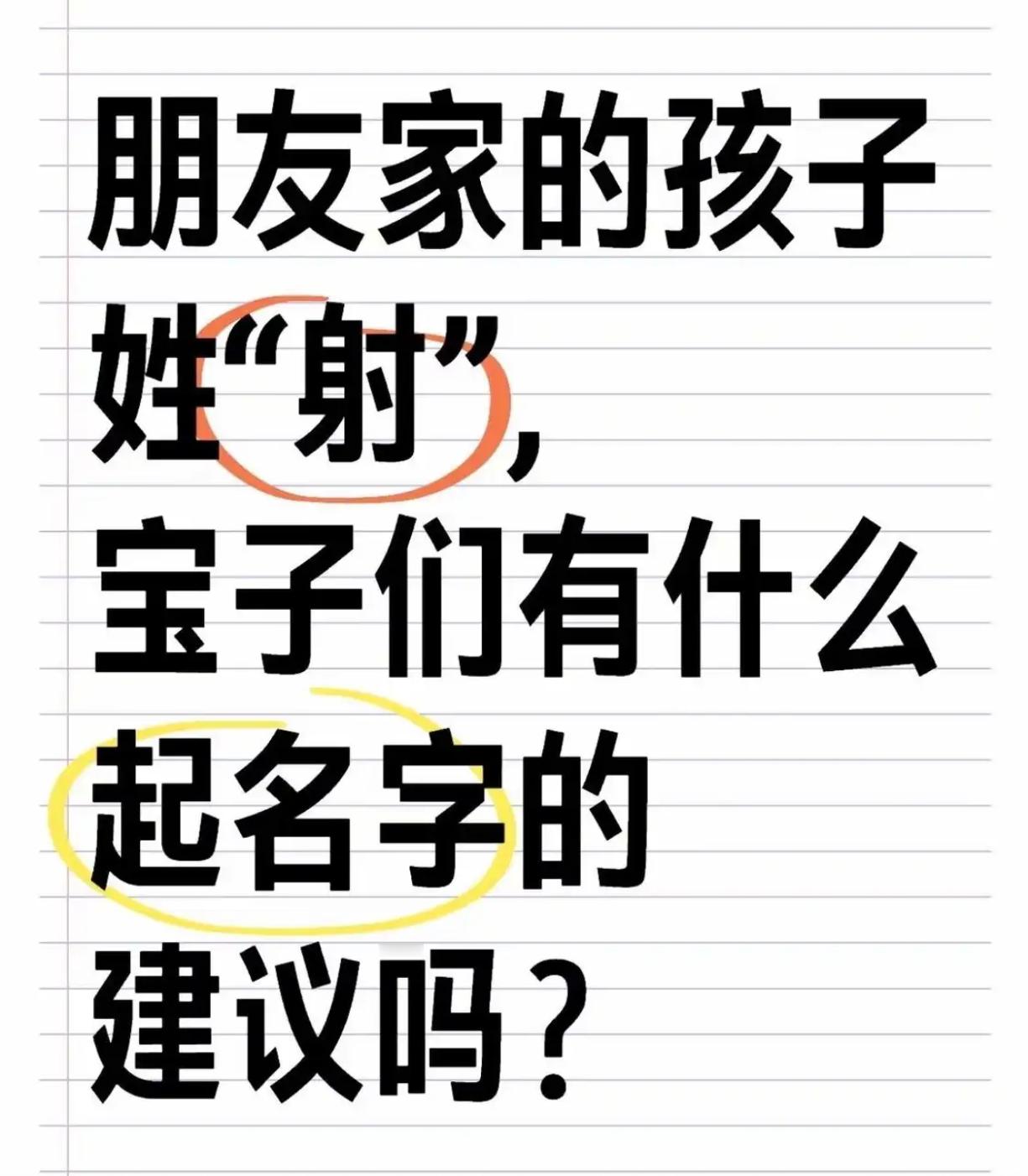 这个姓，取什么名字好？