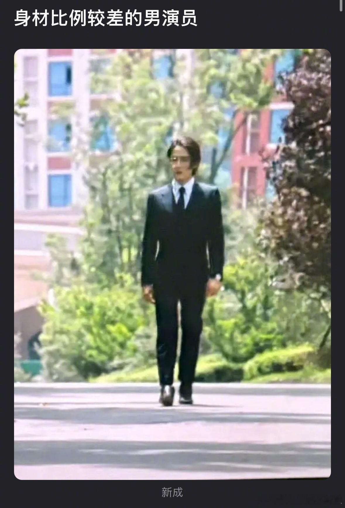 网友评的身材比例差的男演员，谁最差？​​​