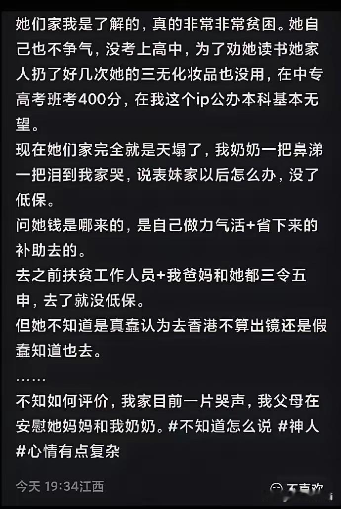 江西赣州一名低保家庭的中专女生，靠打零工，再加上省下的部分补助，凑够几千块，专程
