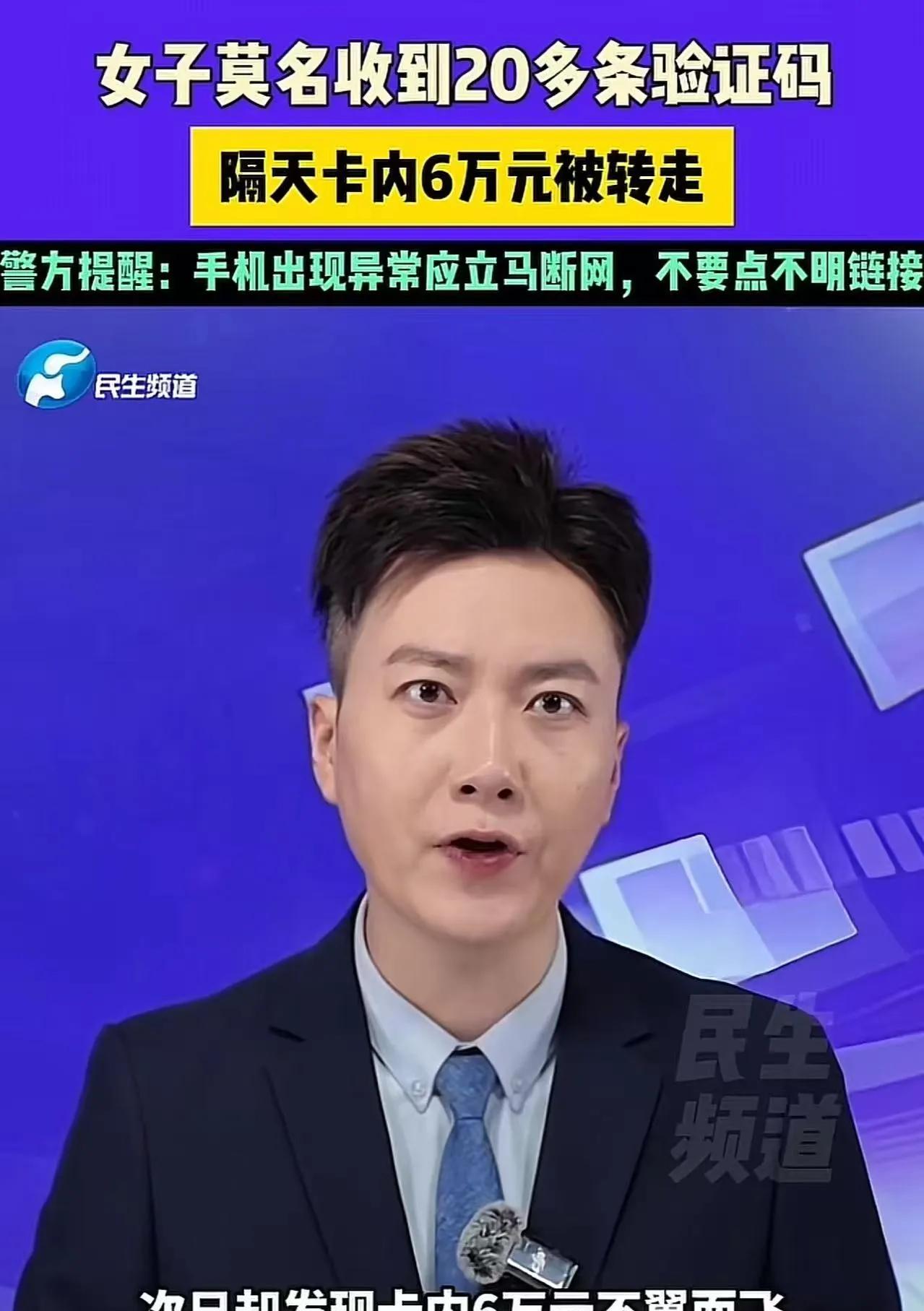 苏州女子深夜收到20多个验证码，次日6万存款被转走！疲惫不堪的唐女士结束