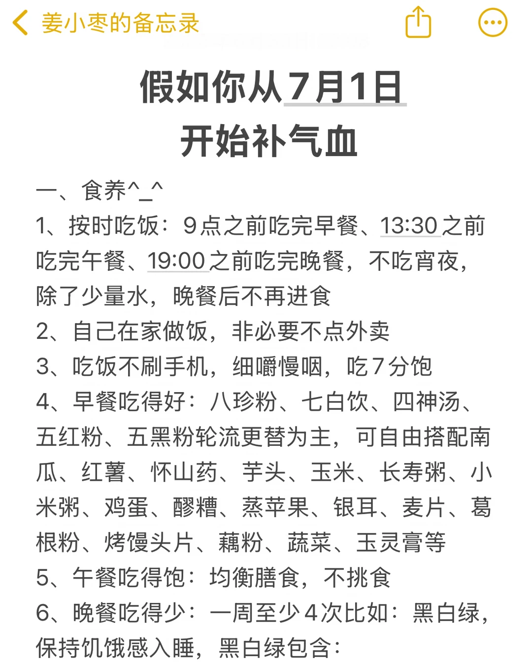 假如你从7月1日开始补气血，还来得及…