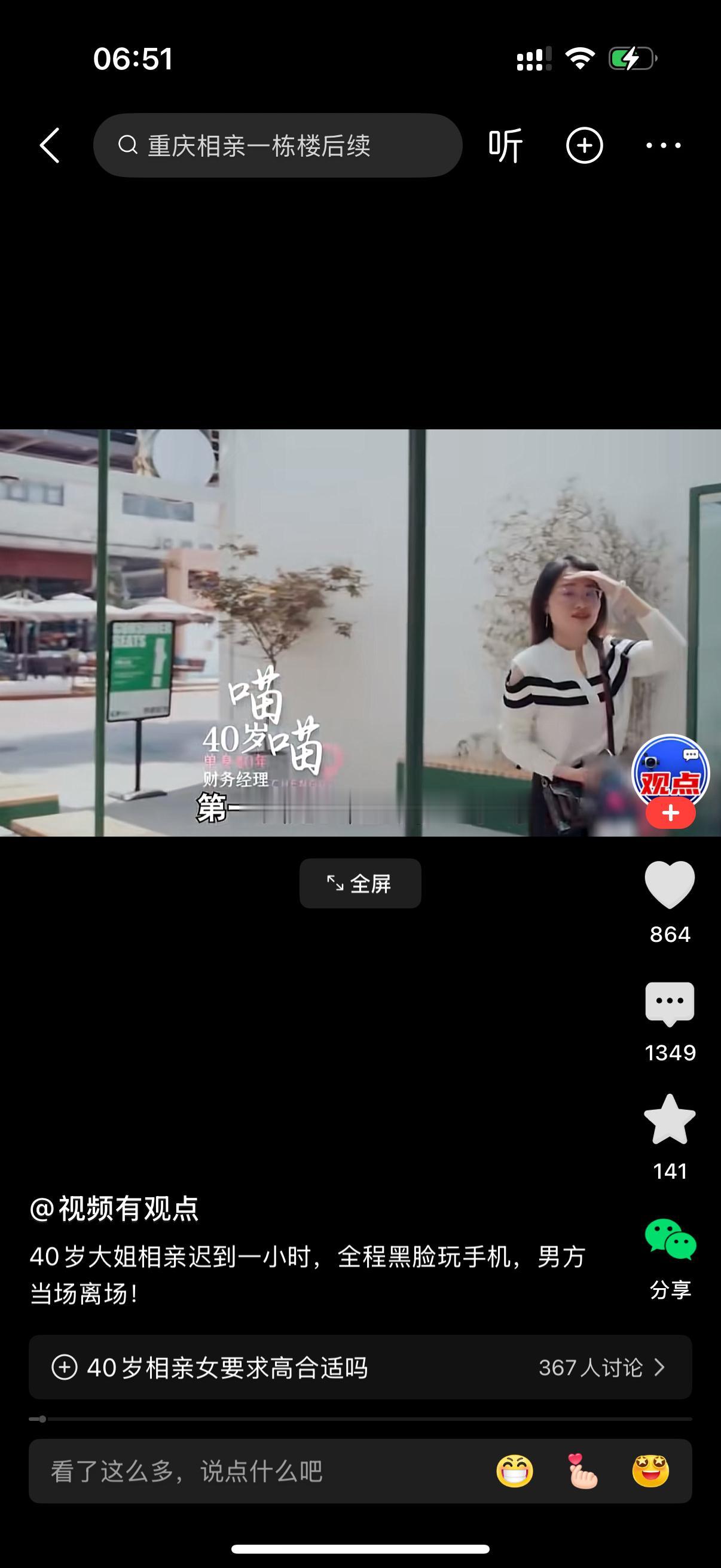 大龄剩女去相亲，迟到了一个小时才到。男人想和她来一次面对面的交谈，女子却全程黑脸