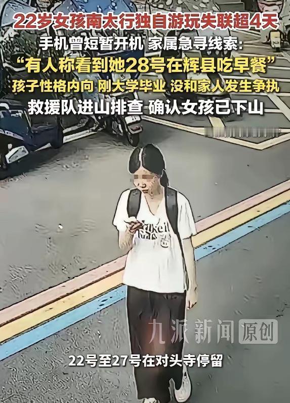 失踪整整7天后，22岁的程梦圆终于有了音信——她的手机在距她最后现身地20多公里