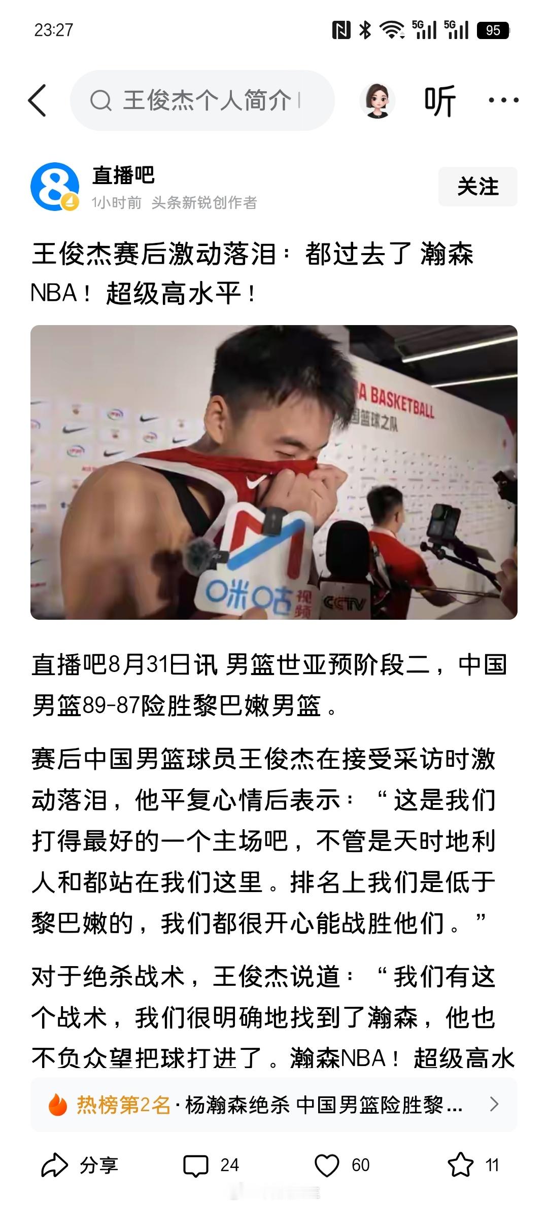 王俊杰情商高，这么奉承杨瀚森，是看出来杨瀚森以后是大哥了​​​