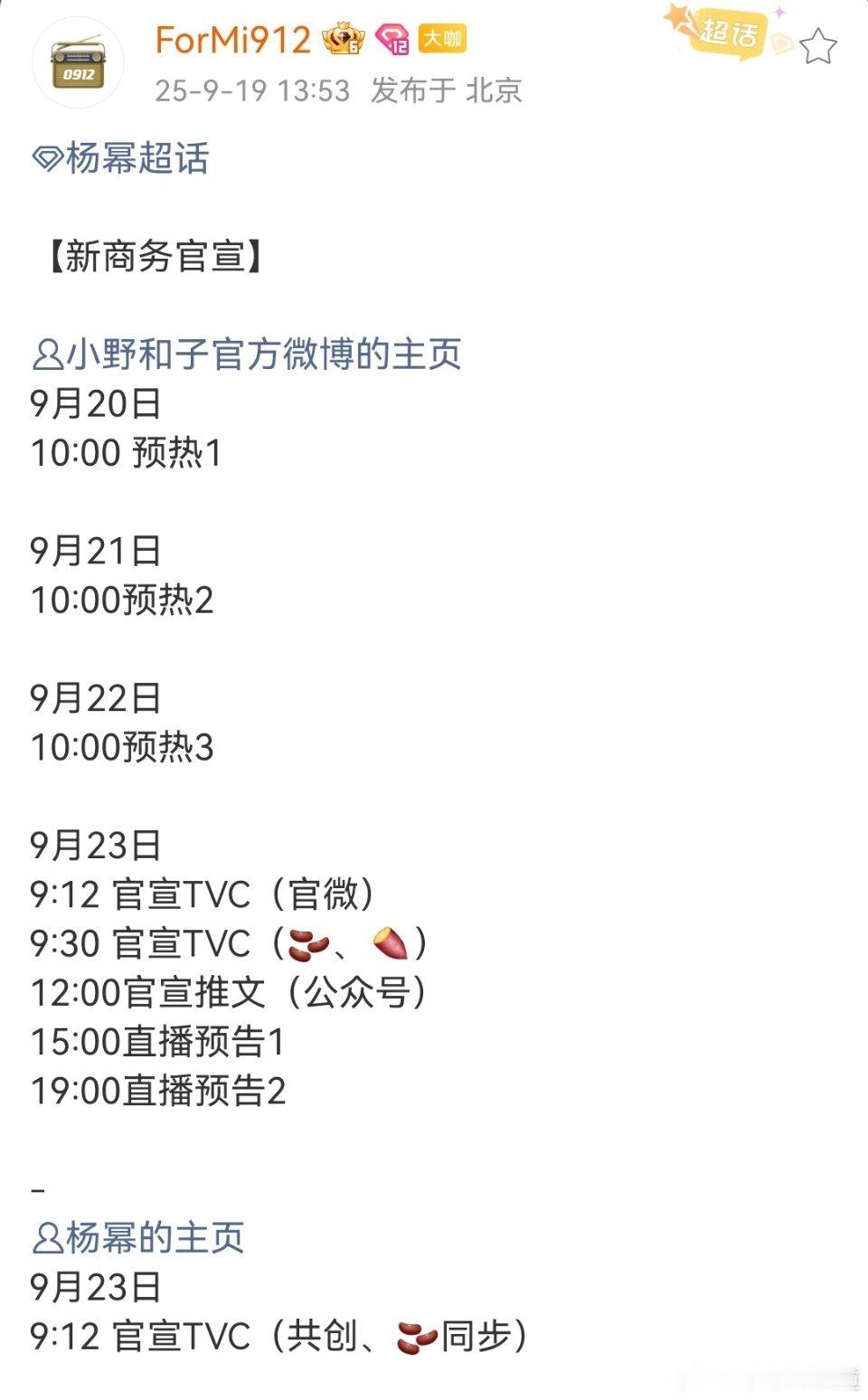 杨幂又有新商务要宣了，今年又是要气死某些人的一年。​​​