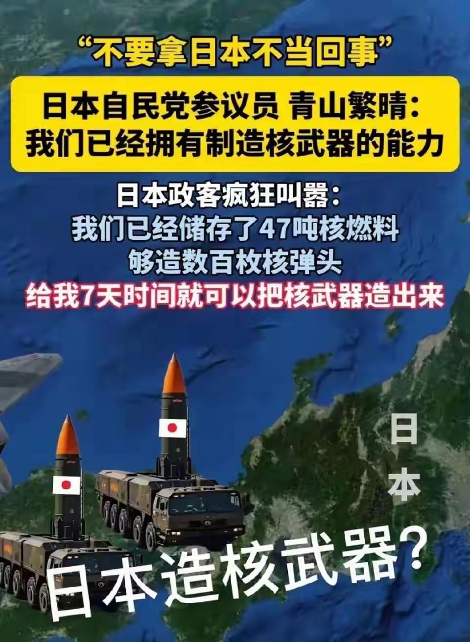 绝不能让日本拥核，一个法西斯战败国岂可拥有核武器？那意味着二战胜利构建的国际秩序