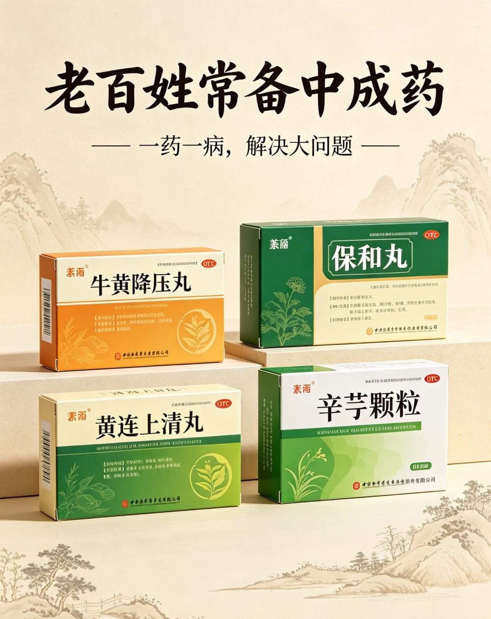 老百姓要常备的12个中成药，一药一病，用对了能解决大问题，建议收藏有些药，包