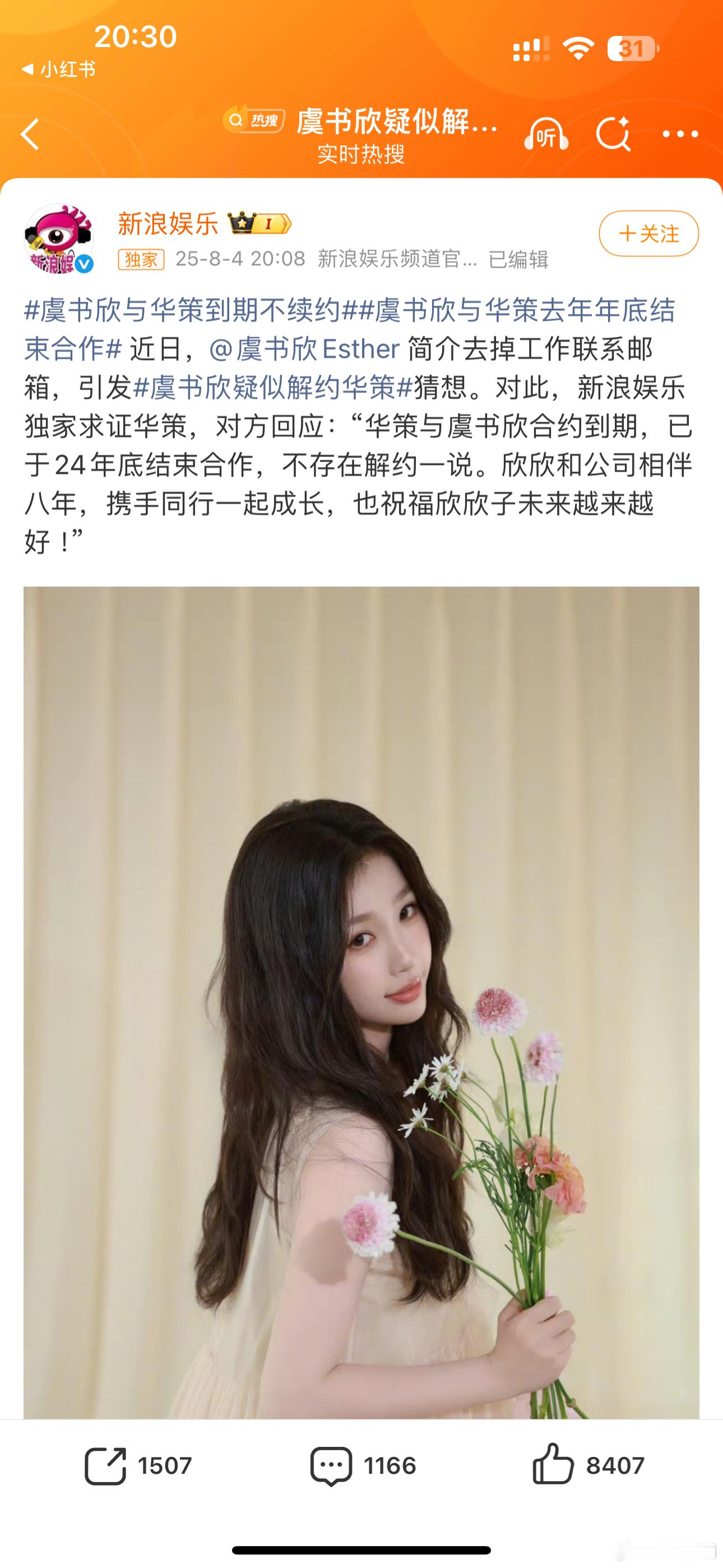 已经结束合约啦​​​