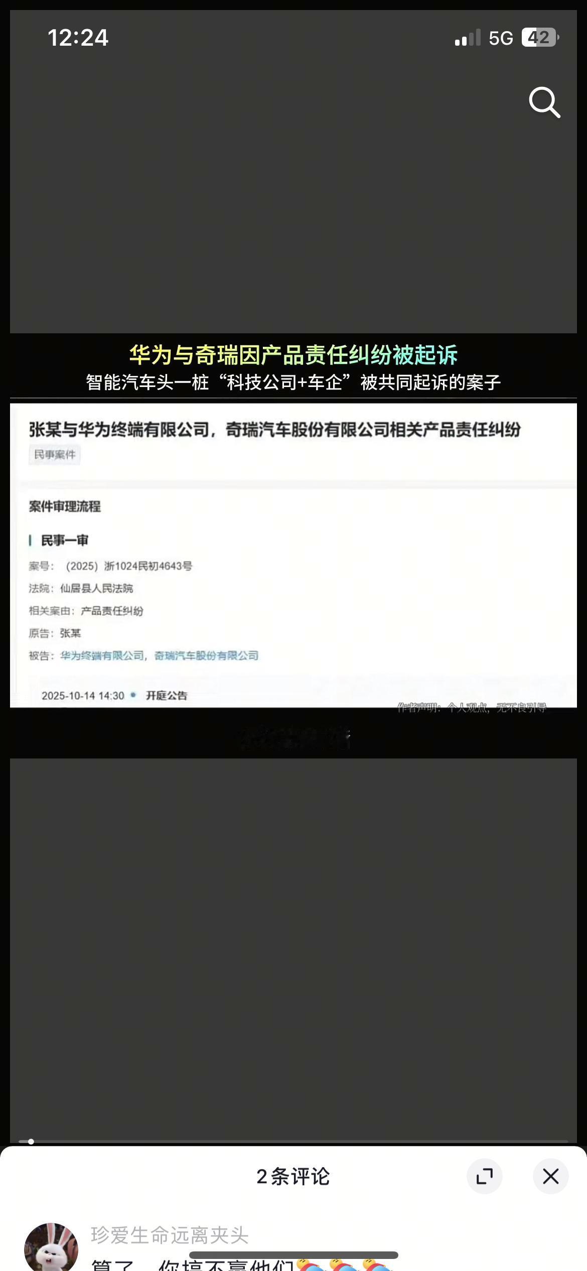 华为奇瑞被共同起诉！智能汽车第一案来了，这事儿不简单兄弟们，智能汽车圈出大事