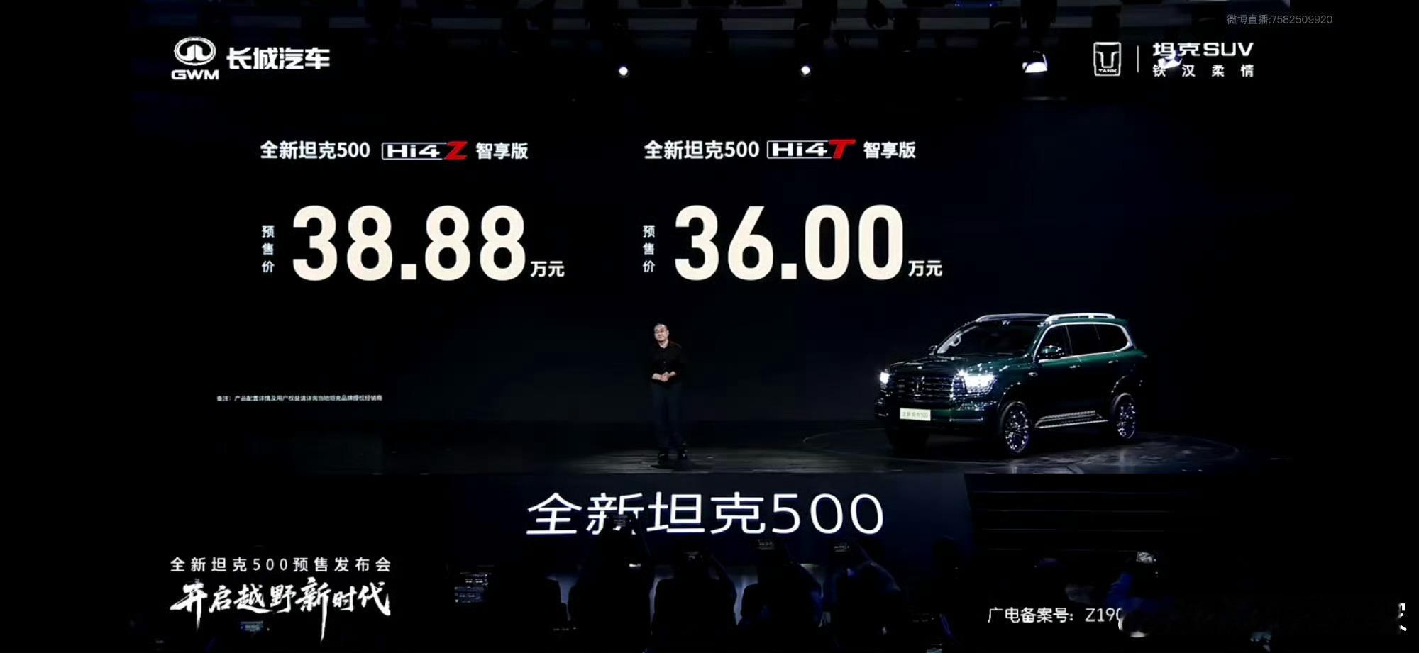 全新坦克500有Hi4-T与Hi4-Z两种系统，其中Hi4T售价36.00万，H