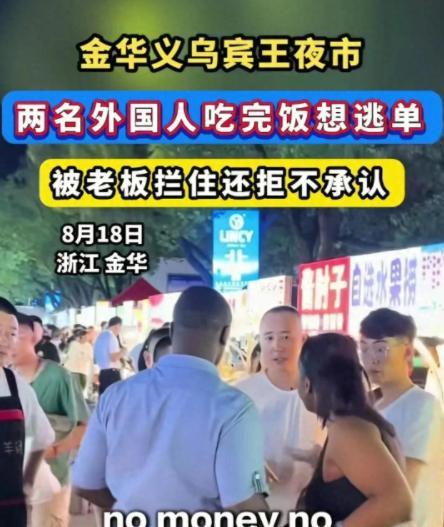 霸气！金华餐馆惊现“零元购”老外，店主小伙联手，结局太解气！夜幕降临时分，城南