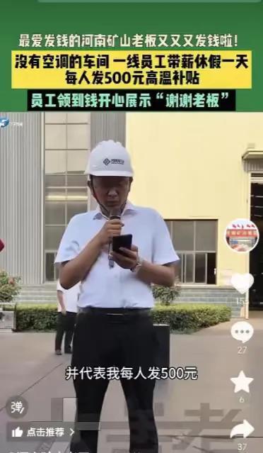 焊工老张攥着五张百元钞票，工作服汗渍结出盐霜。7月15日河南气温冲破40度，河