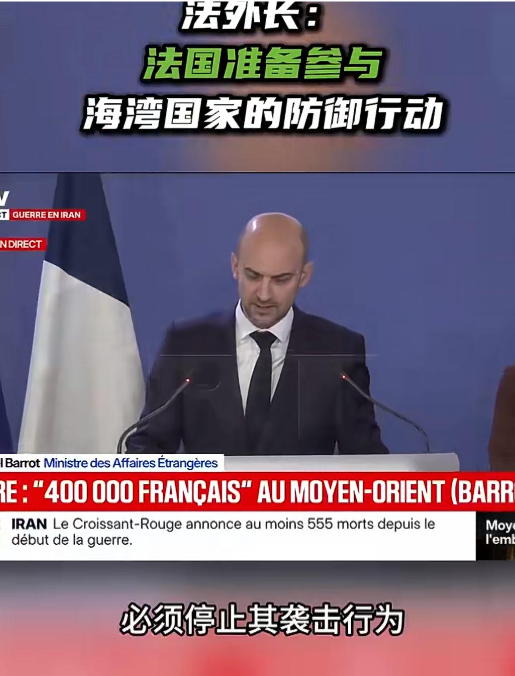 法国准备下场了。3月2日，法国外交部长巴罗在新闻发布会上说，法国“已做好准备