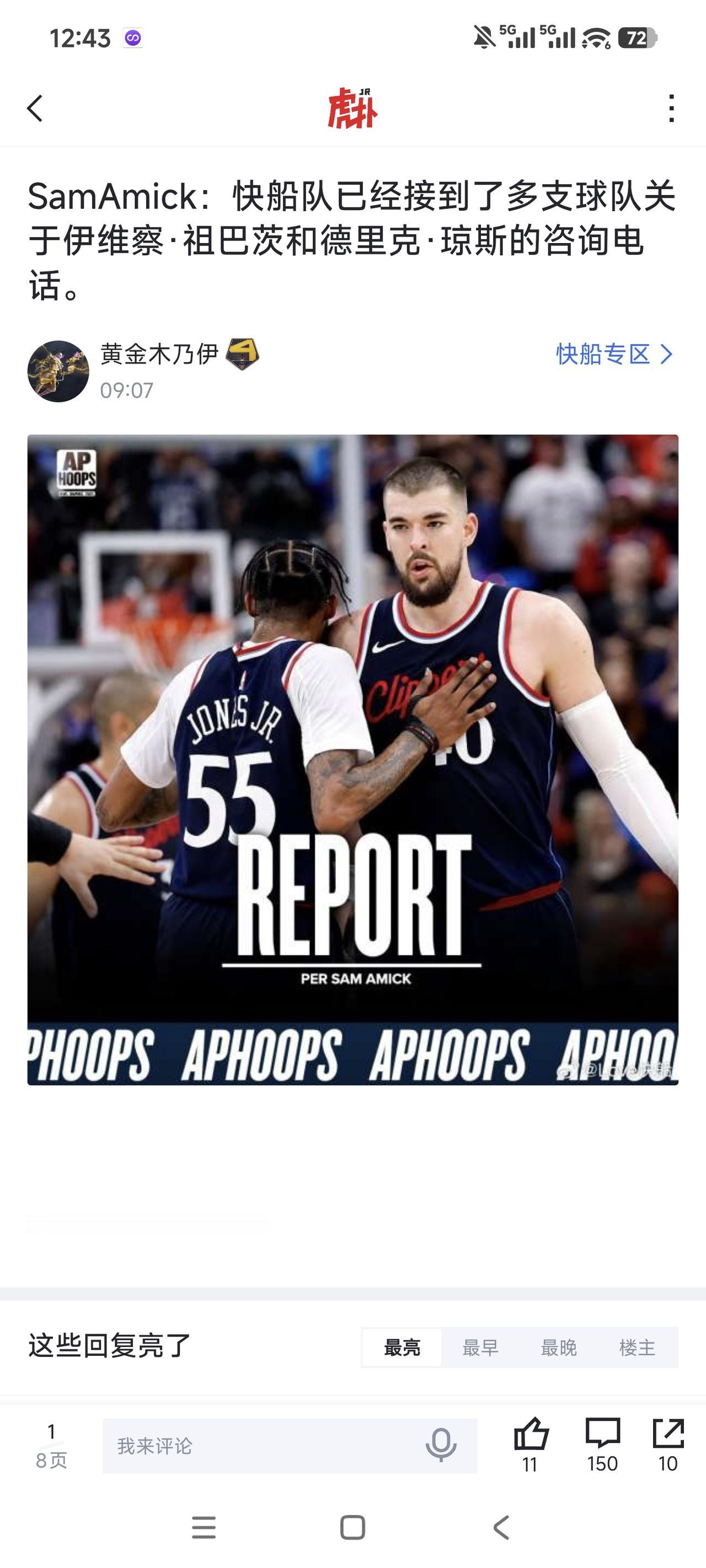 祖巴的交易太牛了！这个祖巴的交易真的牛逼，完全逆转局面，目前阵容年轻化，而且