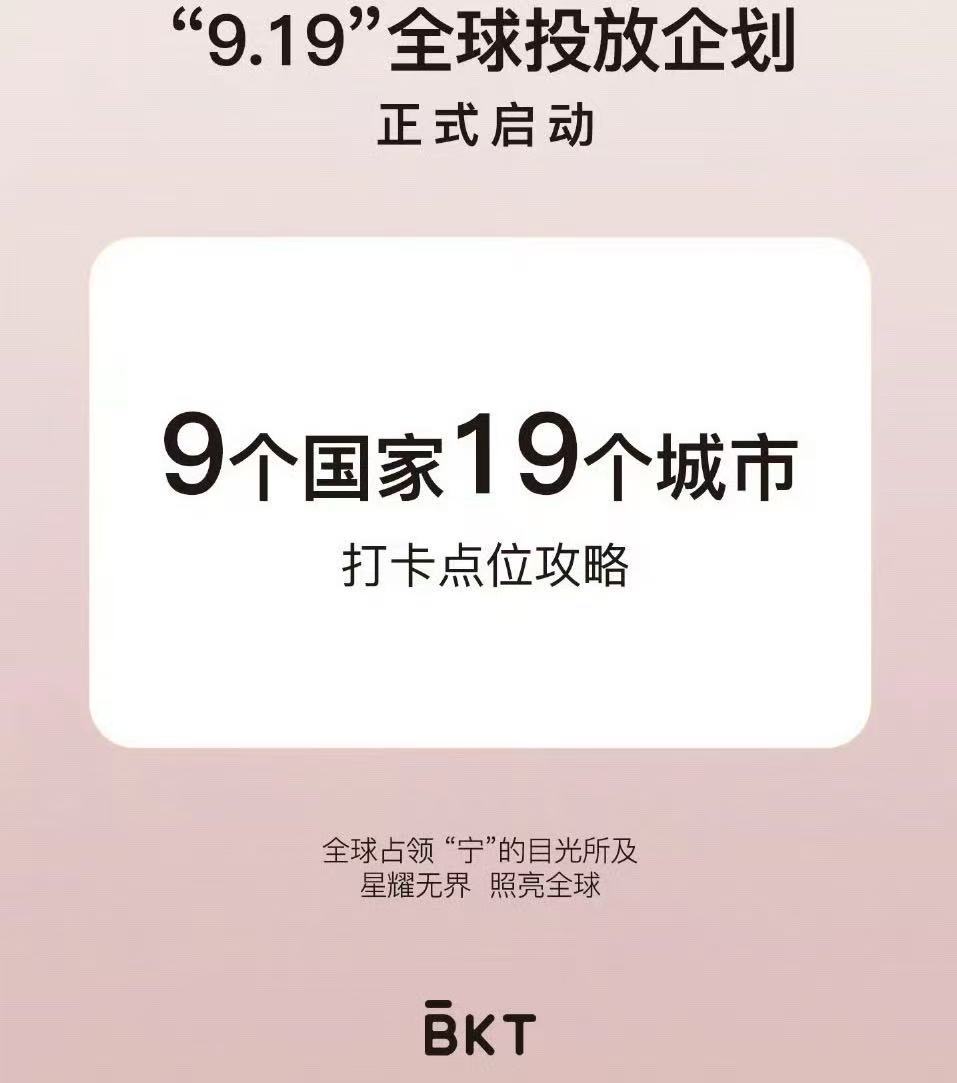 田栩宁BKT地广排面有，9个国家19个城市，咱就说今天正式官宣排面已经有啦，谁