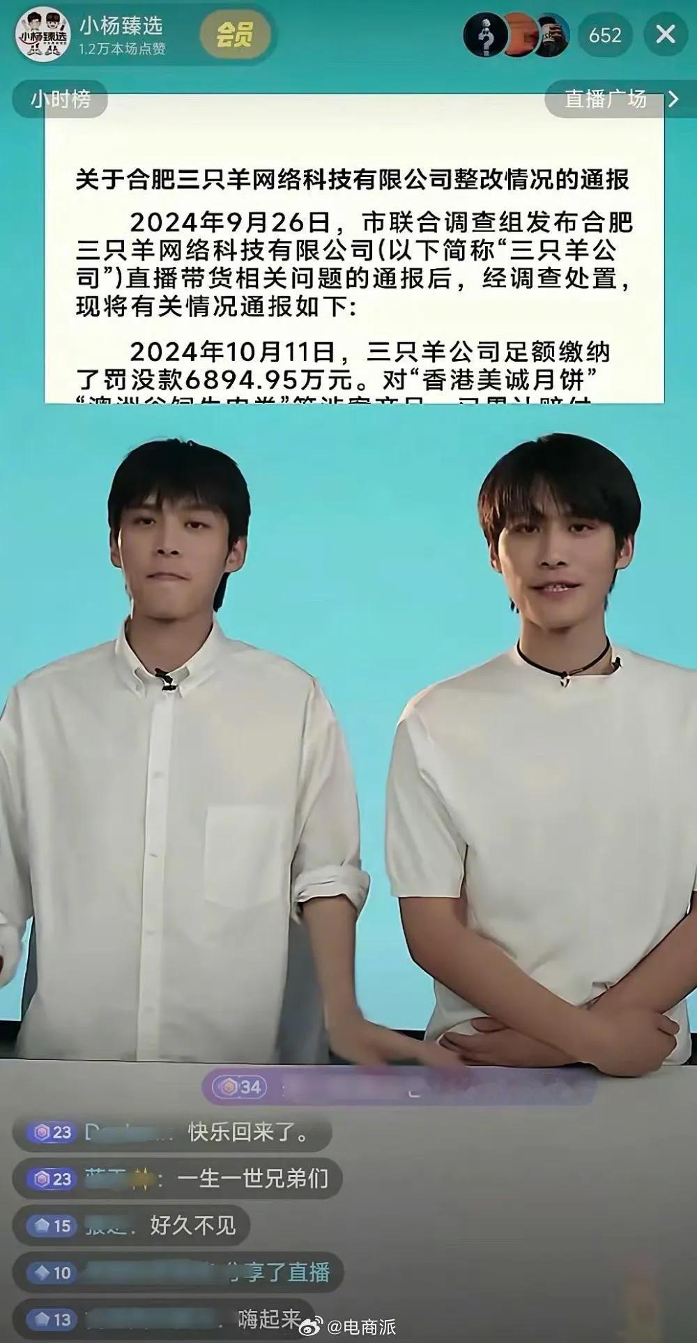 两年时间，“三只羊网络”更名为“小杨臻选”，名字是俗气了一点，但也表达要谨慎选品