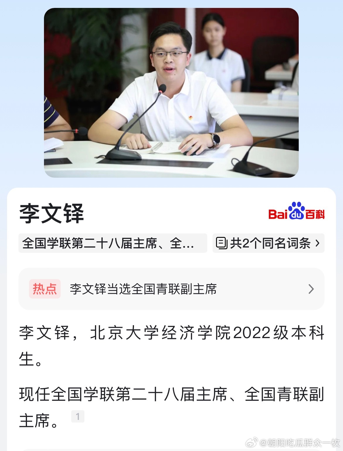 全国青联副主席、全国学联主席李文铎简历。​​​