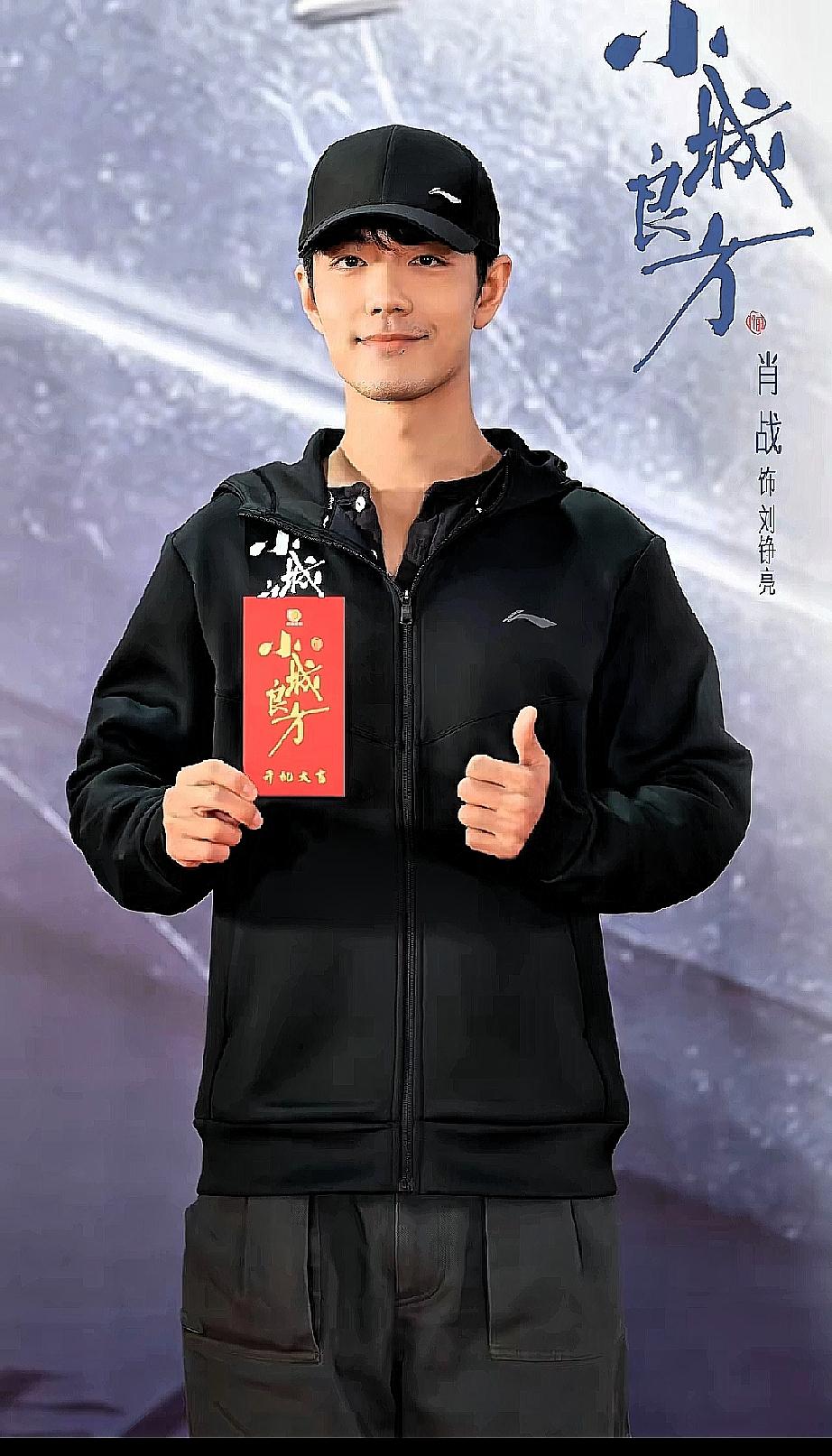 刷到小室和《小城良方》的开机照，瞬间get到肖战选剧本的“野心”——他根本不想被