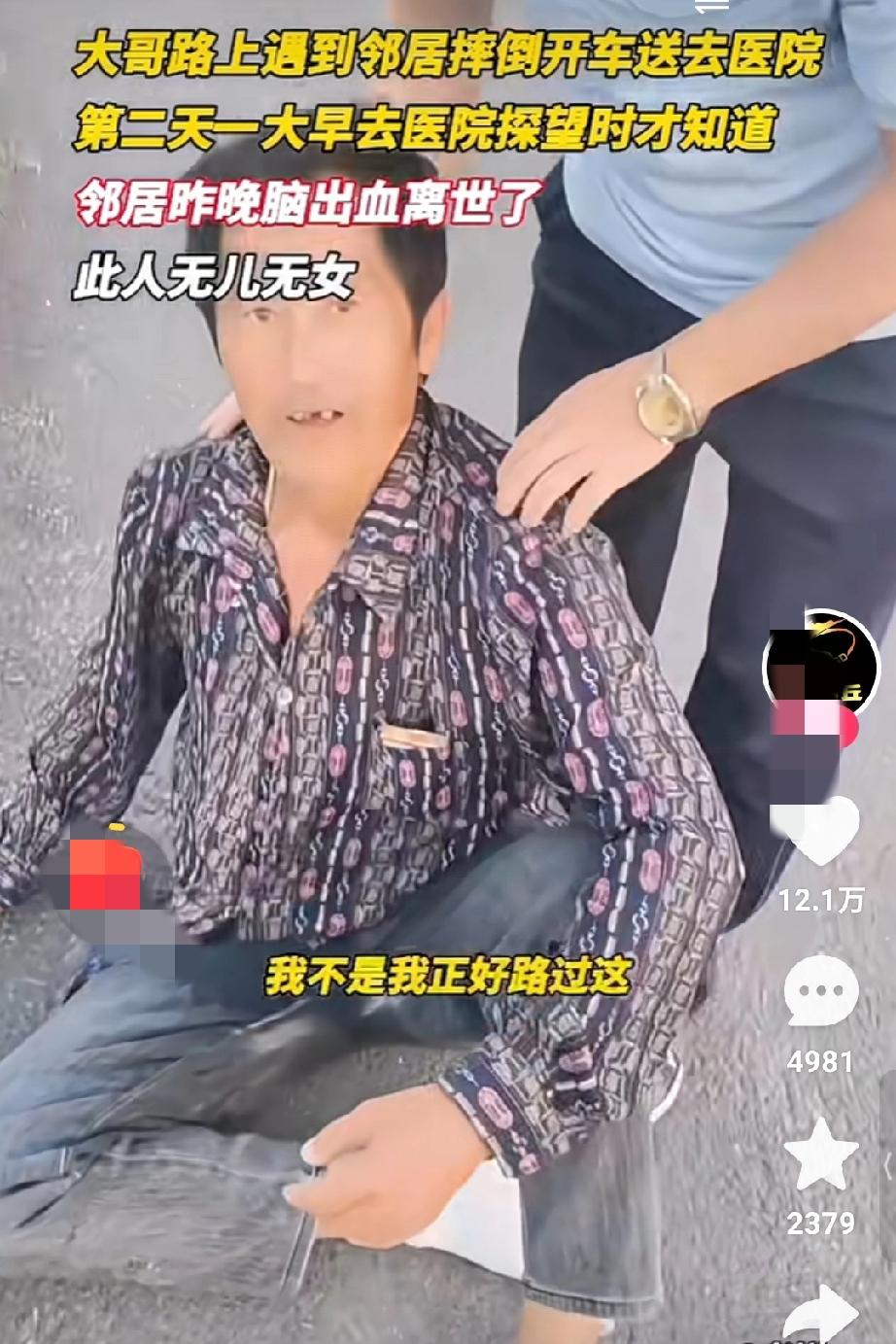大哥路上遇到邻居摔倒开车送去医院，第二天一大早提着一大兜吃的去医院探望时，才知道