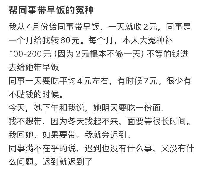 帮同事带早饭的冤种