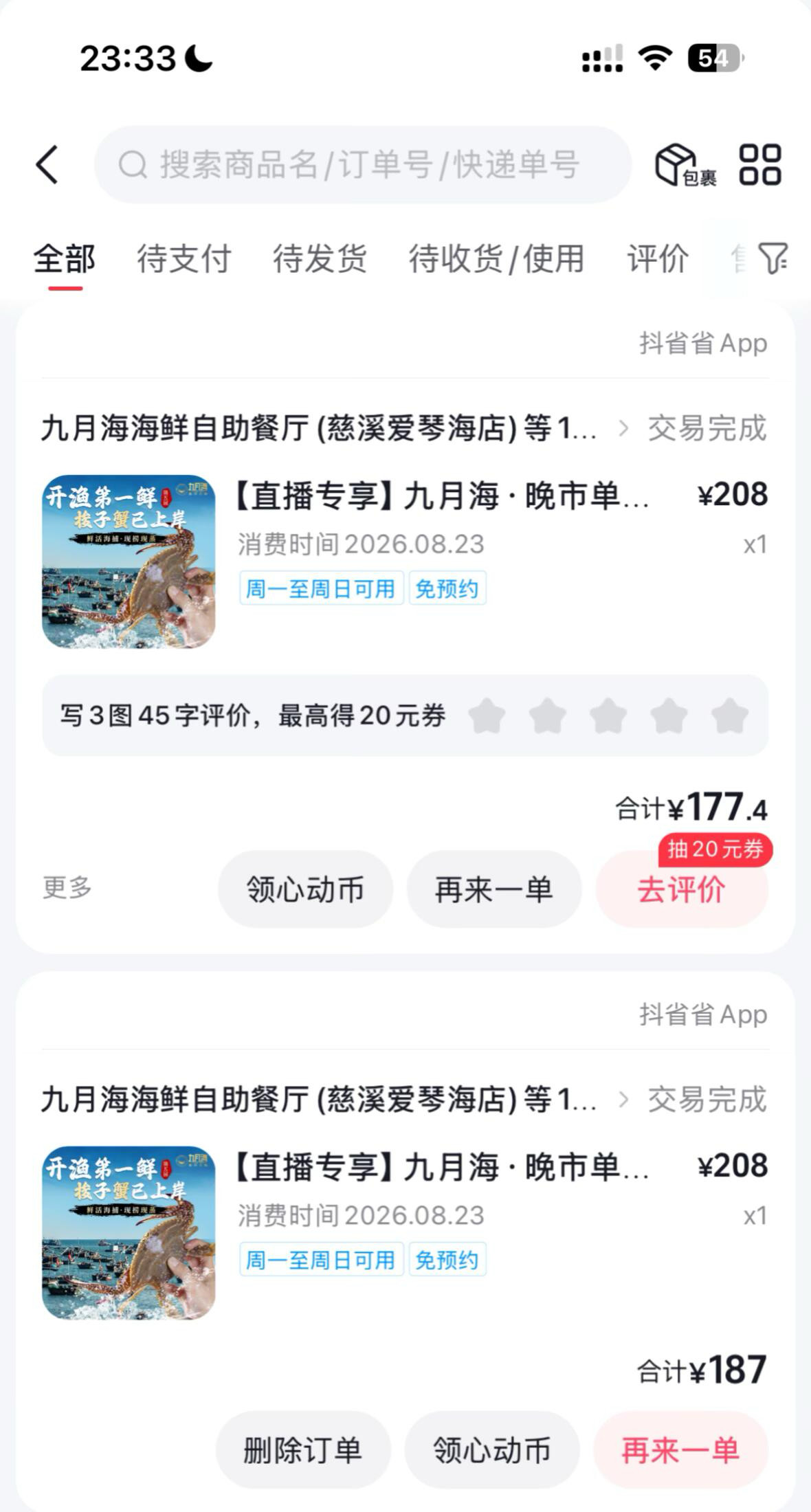 宁波网友吐槽九月海慈溪爱琴海店海鲜自助体验不佳近日，有网友在社交平台发帖，分享