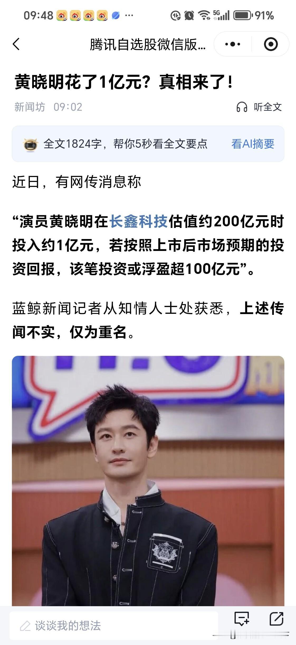 黄晓明早年投资一亿长鑫科技？但不是演员黄晓明，而是美的集团的一位高管黄晓明。