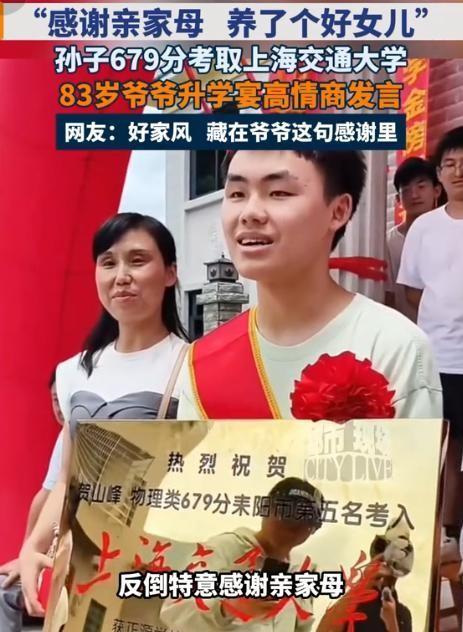 8月9日都市现场报道，湖南一场热闹的升学宴上，一位83岁老人的发言让全场意外。孙