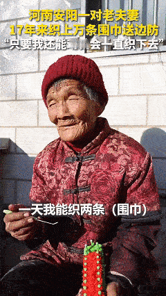 河南一对老夫妻火上人民日报了！河南安阳一对九十岁老夫妻，每天坚持织围巾...