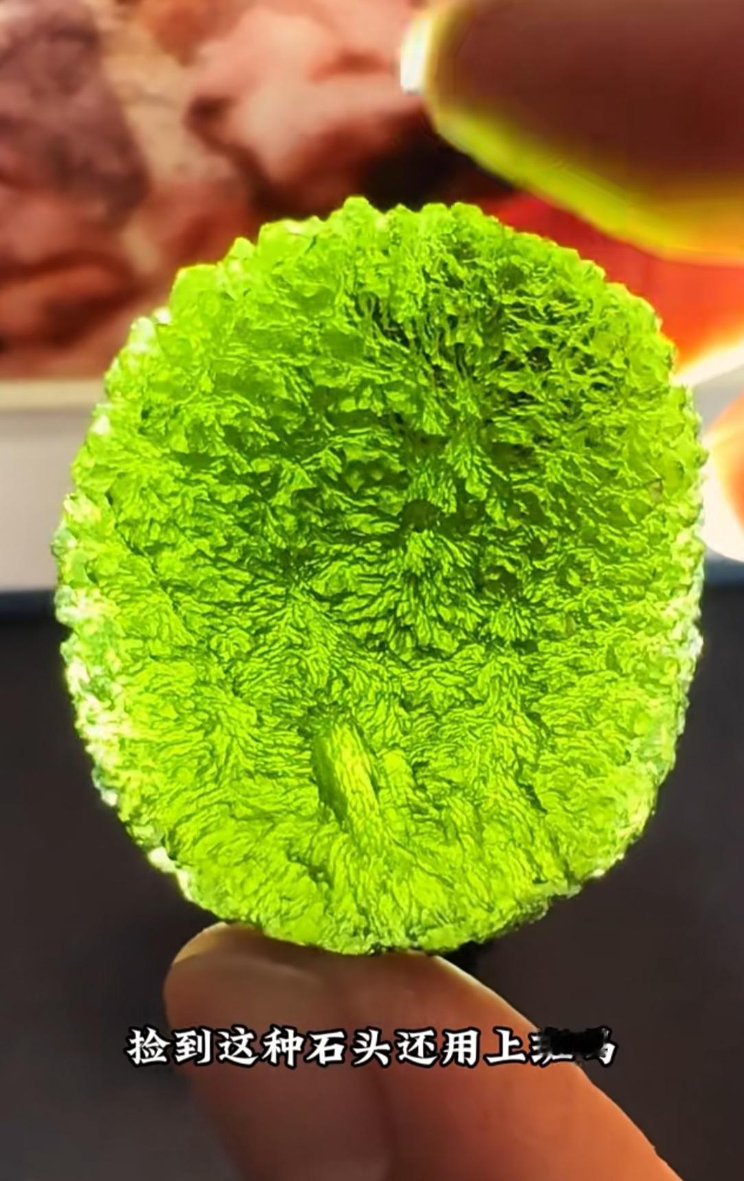 捡到这种石头还用上班吗？