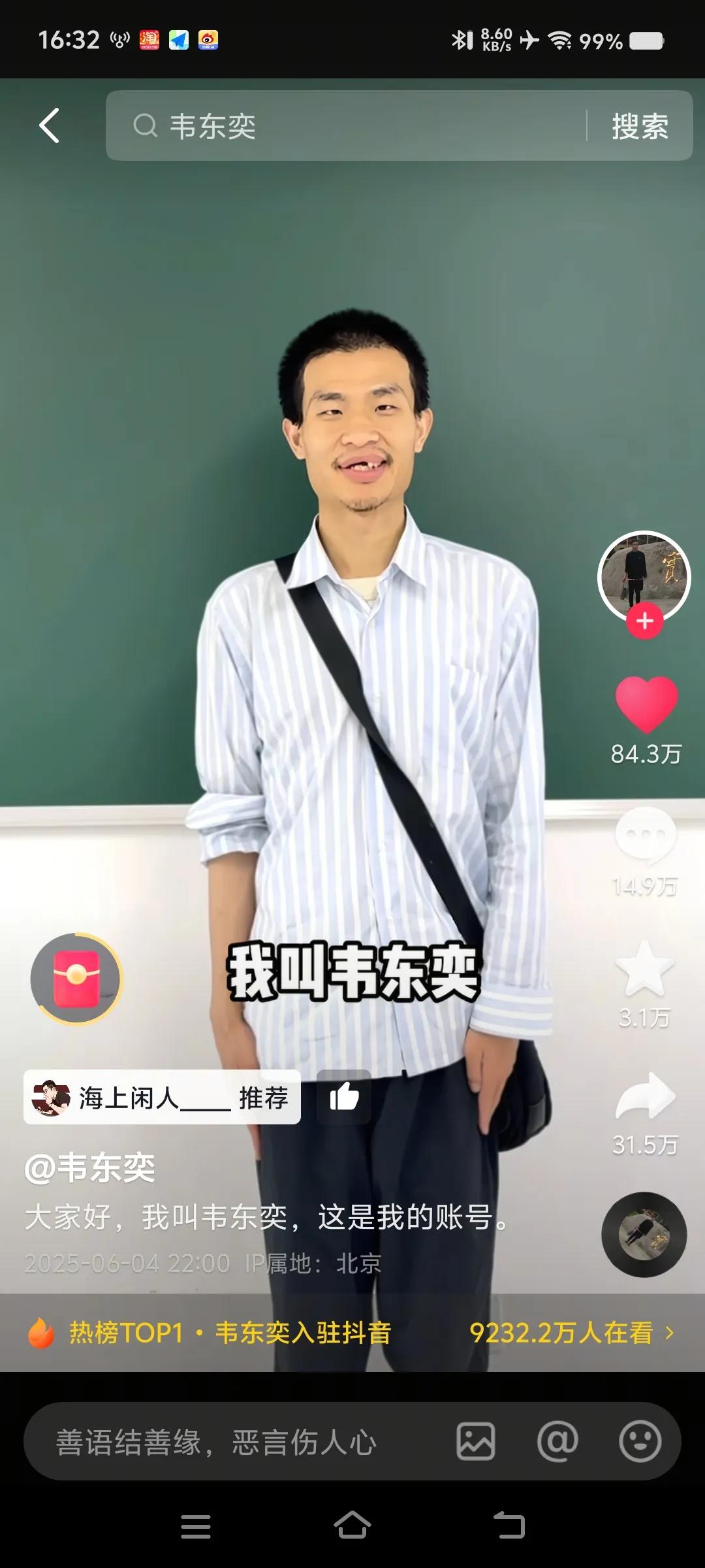 韦东奕这涨粉速度也太快了，短短一天多，粉丝就超过了226万，4秒钟，3句话，就火