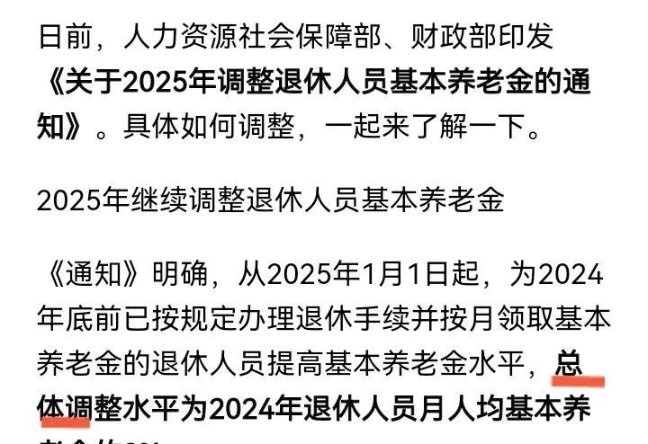 大家理解错了，是“总体”提高养老金2％，平常领10000元的养老金，这次可能只提