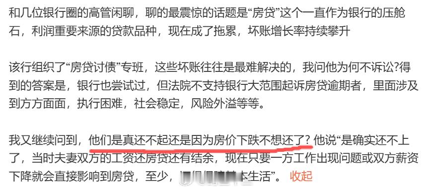 a股房贷如果还不起，银行那边是怎么想的？路边八卦。​​​