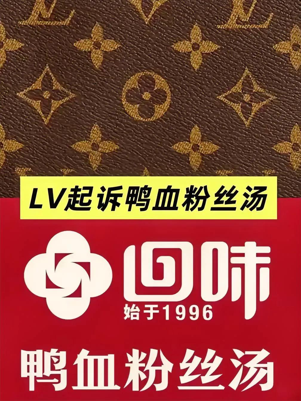 LV批量起诉国内餐饮商家，抽象程度拉满。除了茉莉奶白被判赔千万，连已经倒闭的平价