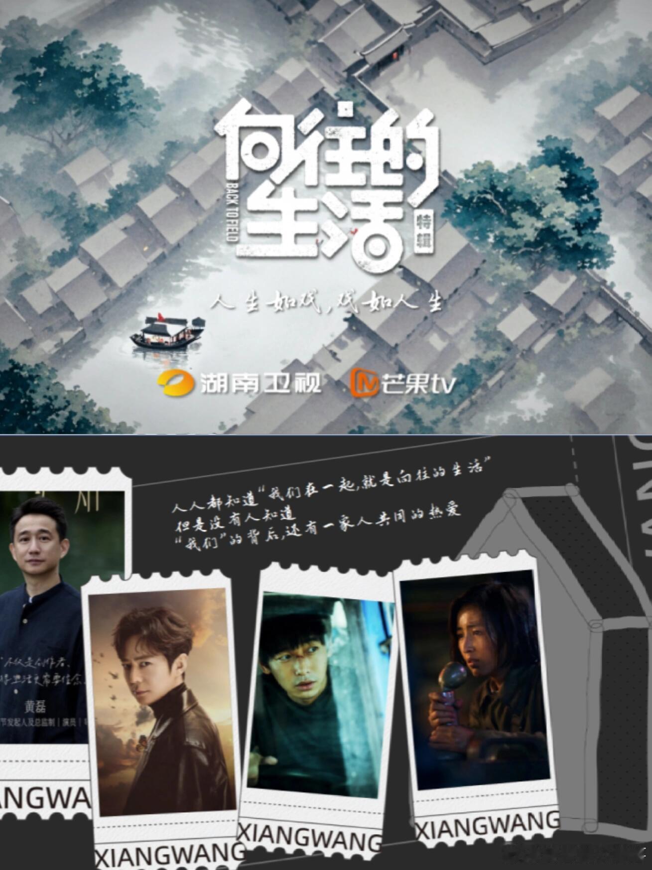 🥭《向往的生活》特别版回归‼️🔥【播出时间】暂定9月12日-11月