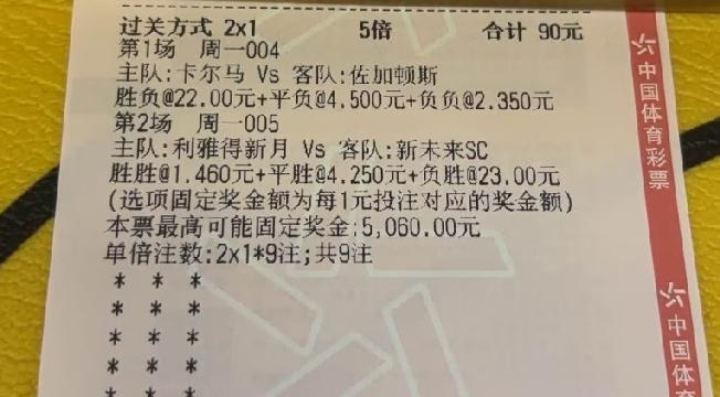 今晚足彩004、005这两场比赛“猜半全场胜平负”和“猜比分”的各来一张。大家觉