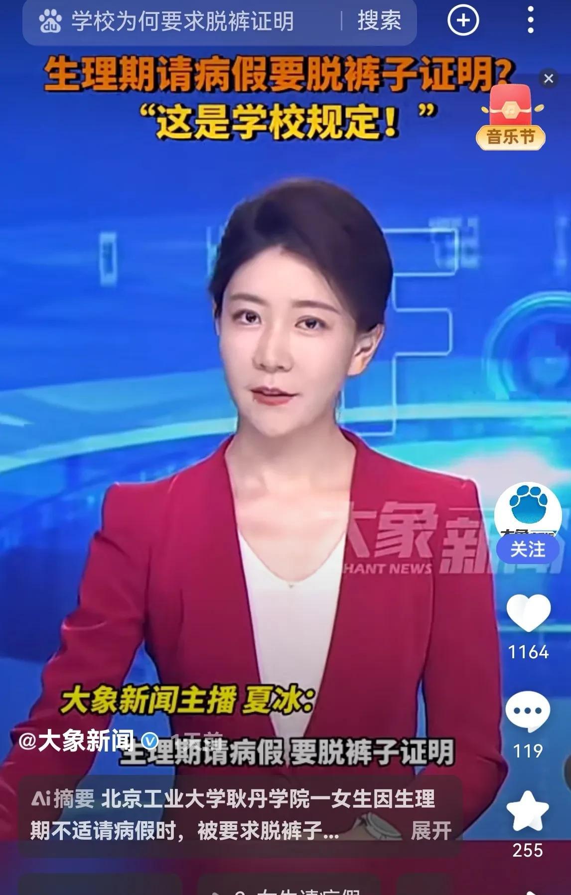 北京某高校，一女生因生理期前往校医室开具病假条，却被要求脱下裤子予以证明？女生质
