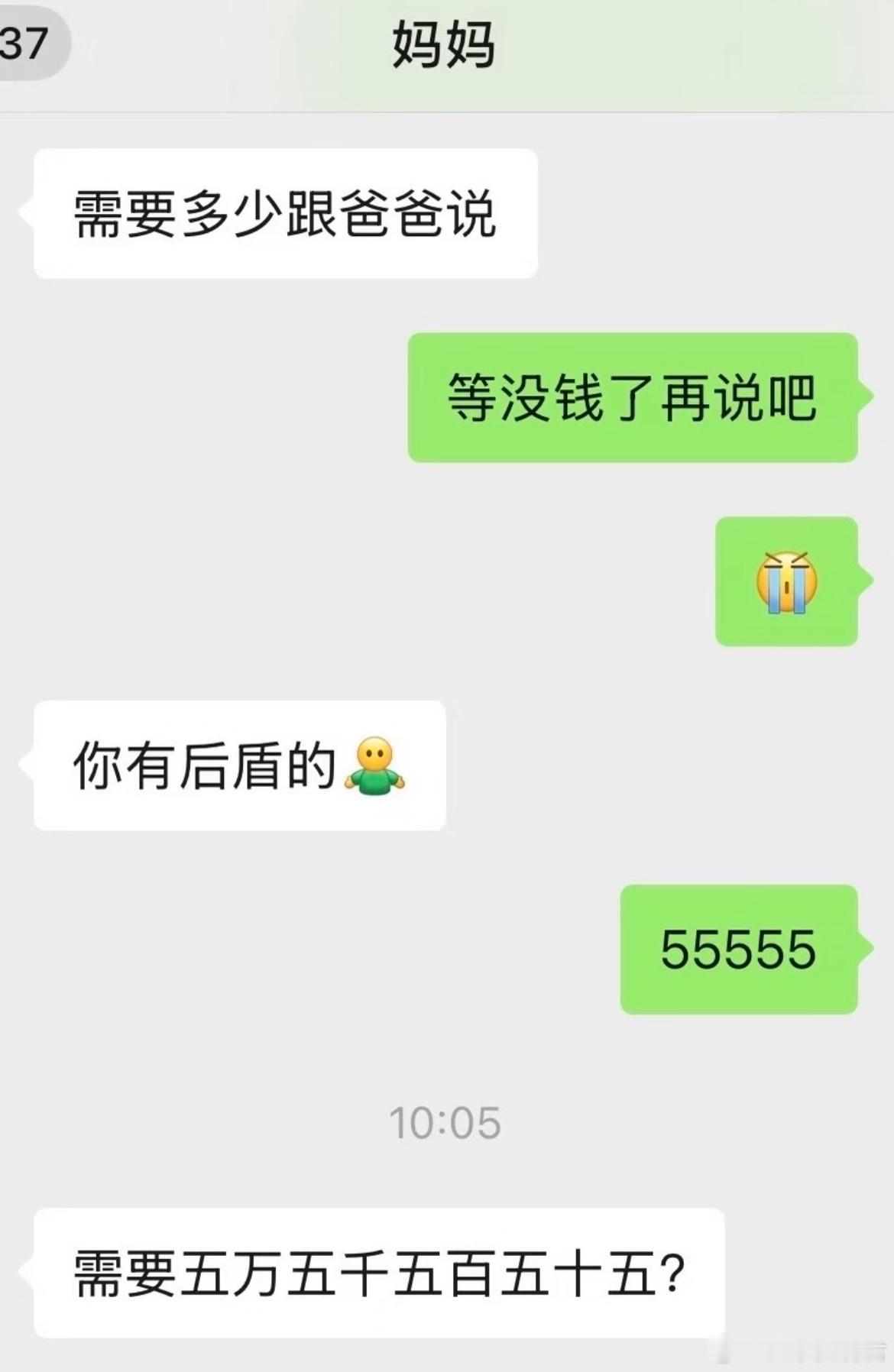 最穷的一次被妈妈逗笑了