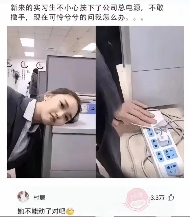 难道真的不是过电了吗