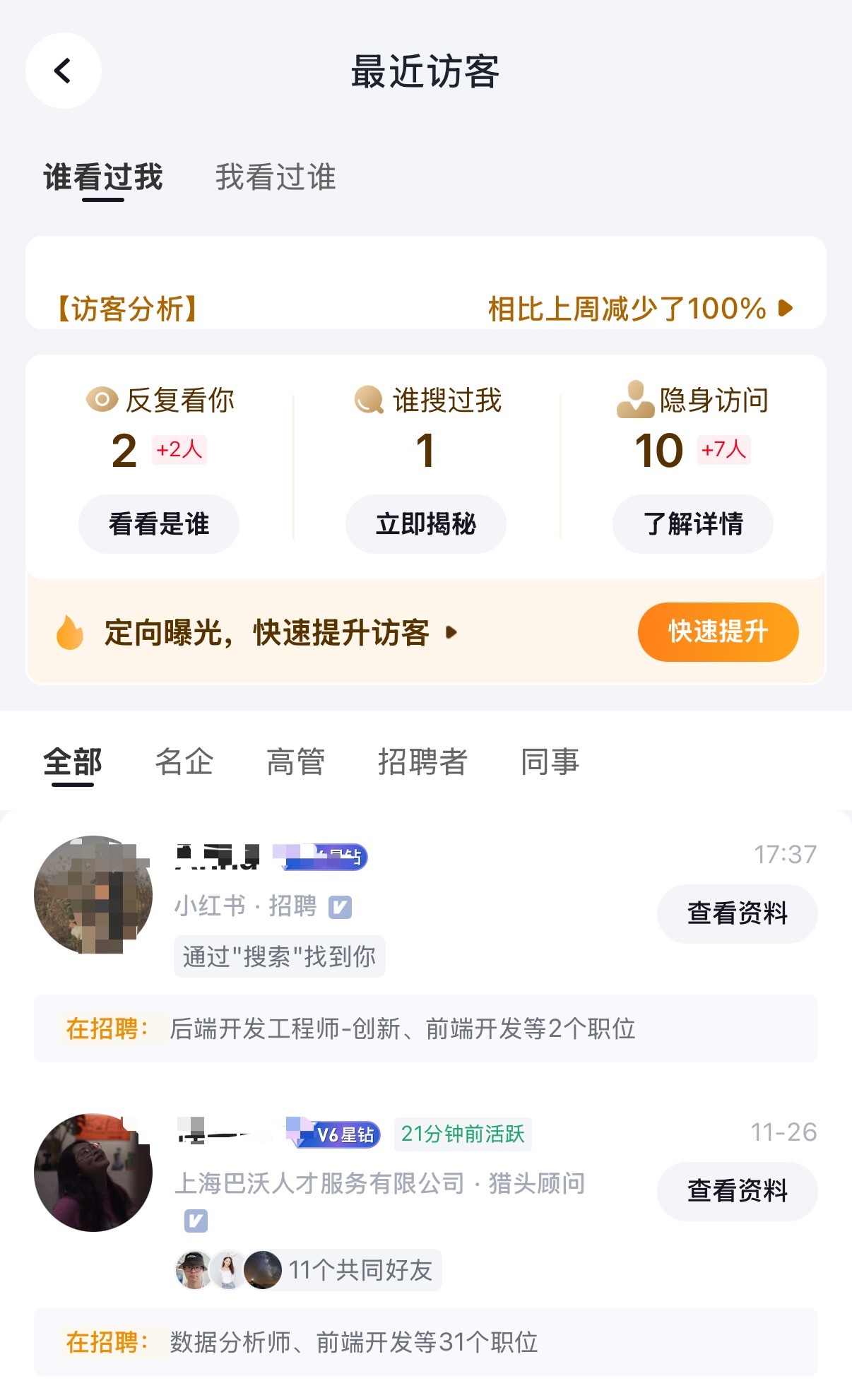 刚刚有小红书的HR打电话问我最近看不看招聘机会。我问你从哪里看到我信息的啊……然