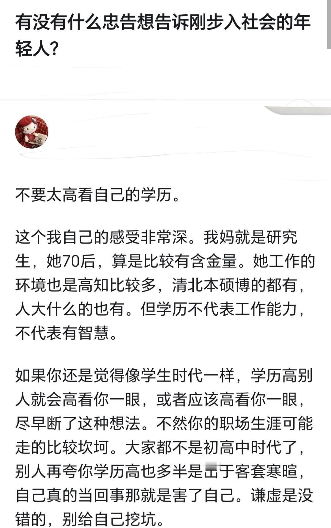 不要太高看自己的学历。